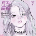 月刊偶像/Start Select feat. 星熊南巫(我儘ラキア) 【CD】