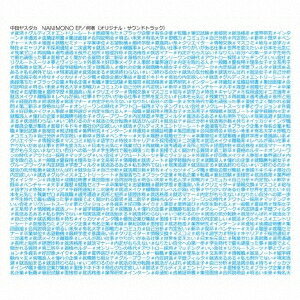 中田ヤスタカ／NANIMONO EP 何者(オリジナル・サウンドトラック) 【CD】