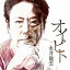 永井龍雲/オイビト 【CD】 2,567円