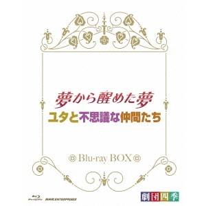 劇団四季 ミュージカル 夢から醒めた夢／ユタと不思議な仲間たち ブルーレイBOX 【Blu-ray】