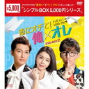 恋にオチて!俺×オレ DVD-BOX2 【DVD】