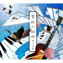 堀江洋賀／夏休み組曲 【CD】