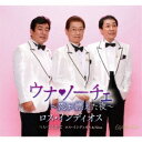 ロス・インディオス/ウナ□ノーチェ〜恋が燃えた夜〜 【CD】