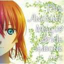 松本淳一/TVアニメーション 魔法使いの嫁 SEASON2 オリジナルサウンドトラック 【CD】