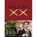 ガリレオXX 内海薫最後の事件 愚弄ぶ 【Blu-ray】