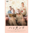 ハッチング-孵化- 【DVD】