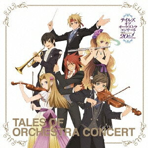 【8/20〜抽選で最大10万ポイント対象※条件あり】東京フィルハーモニー交響楽団／20th Anniversary テイルズ オブ オーケストラコンサート アルバム 【CD】