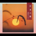 (オムニバス)/日本の歌ベスト100 【CD】
