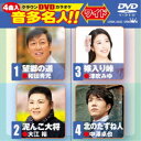 クラウンDVDカラオケ 音多名人!! ワイド 【DVD】