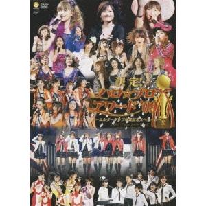 決定！ハロ☆プロ アワード’09 〜エルダークラブ卒業記念スペシャル〜 Hello！ Project 2009 Winter 【DVD】