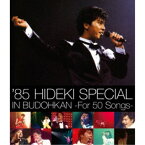 西城秀樹／’85 HIDEKI SPECIAL IN BUDOHKAN -For 50 Songs- 【Blu-ray】