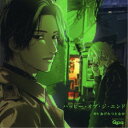 (ドラマCD)/ハッピー・オブ・ジ・エンド 【CD】