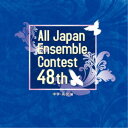 (V.A.)/第48回全日本アンサンブルコンテスト 中学・高校編 【CD】