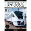 東武鉄道 N100系スペーシアX 試運転 4K撮影作品 南栗橋車両管区春日部支所〜浅草〜鬼怒川温泉/下今市〜東武日光 【DVD】 5,610円