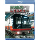 京都市交通局レイルビュー運転席展望 東西線 太秦天神川〜六地蔵(往復) 4K撮影作品 【Blu-ray】