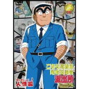 【〜5/6まで!! 最大2000円OFFクーポン!!】こちら葛飾区亀有公園前派出所 セレクション 1人情編 【DVD】