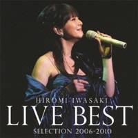 【6/4 20時〜ポイント5倍＆6/5 10は1000円OFFクーポン！】岩崎宏美／岩崎宏美 LIVE BEST SELECTION 2006-2010 【CD】