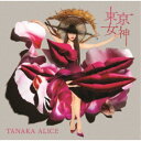 TANAKA ALICE/東京女神 【CD】