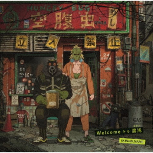 商品種別CD発売日2020/02/19ご注文前に、必ずお届け日詳細等をご確認下さい。関連ジャンルアニメ・ゲーム・特撮アニメミュージック永続特典／同梱内容両面ジャケット仕様(アニメ描き下ろしジャケット・so-bin描き下ろしジャケット)アーティスト(K)NoW＿NAME収録内容Disc.101.Welcome トゥ 混沌(3:40)02.So HUNGRY(4:04)03.Welcome トゥ 混沌 (Instrumental)(3:40)04.So HUNGRY (Instrumental)(4:02)商品番号THCS-60260販売元東宝組枚数1枚組収録時間15分 _音楽ソフト _アニメ・ゲーム・特撮_アニメミュージック _CD _東宝 登録日：2019/12/11 発売日：2020/02/19 締切日：2020/01/06