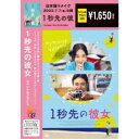 商品種別DVD発売日2023/06/30ご注文前に、必ずお届け日詳細等をご確認下さい。関連ジャンル映画・ドラマ洋画アジア永続特典／同梱内容封入特典：解説リーフレット■映像特典メイキング…バスの運転寂しくなんてない静止した世界／ミュージック・ビデオLost And Found／予告篇集商品概要解説人よりワンテンポ早い彼女とワンテンポ遅い彼。ちょっとの時差から生まれる、誰も観たことのないラブストーリー『1秒先の彼女』郵便局で働くシャオチーは、仕事も恋もパッとしないアラサー女子。何をするにもワンテンポ早い彼女は、写真撮影では必ず目をつむってしまい、映画を観て笑うタイミングも人より早い。ある日、ハンサムなダンス講師とバレンタインにデートの約束をするも、目覚めるとなぜか翌日に。バレンタインが消えてしまった...！？ 消えた1日の行方を探しはじめるシャオチー。見覚えのない自分の写真、「038」と書かれた私書箱の鍵、失踪した父親の思い出…謎は一層深まるばかり。どうやら、毎日郵便局にやってくる、人よりワンテンポ遅いバスの運転手・グアタイも手がかりを握っているらしい。そして、そんな彼にはある大きな「秘密」があったー。 失くした「1日」を探す旅でシャオチーが受け取った、思いがけない「大切なもの」とは…！？スタッフ&amp;キャストチェン・ユーシュン(監督)、チェン・ユーシュン(脚本)、イェ・ルーフェン(エグゼクティブ・プロデューサー)、リー・リエ(エグゼクティブ・プロデューサー)リウ・グァンティン、リー・ペイユー、ダンカン・チョウ、ヘイ・ジャアジャア商品番号TCED-6998販売元TCエンタテインメント組枚数1枚組収録時間129分色彩カラー字幕日本語字幕制作年度／国2020／台湾画面サイズシネスコサイズ＝16：9LB音声仕様ドルビーデジタル5.1chサラウンド 中国語 _映像ソフト _映画・ドラマ_洋画_アジア _DVD _TCエンタテインメント 登録日：2023/04/17 発売日：2023/06/30 締切日：2023/05/12