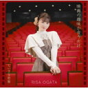 小片リサ/映画の趣味が合うだけ/ちいさな世界《通常A盤》 【CD】