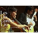趙静・大萩康司/10弦の響きライヴ 〜Les Dix Cordes Live〜 【DVD】