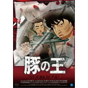 商品種別DVD発売日2021/07/07ご注文前に、必ずお届け日詳細等をご確認下さい。関連ジャンルアニメ・ゲーム・特撮海外版商品概要ストーリー会社の経営破綻後、衝動的に妻を殺害したギョンミンは、こみ上げる怒りと興奮を抑えながら中学時代の同級生ジョンソクを訪ねる。作家の夢が叶わず、自伝のゴーストライターとしてかろうじて生計を立てるジョンソクは、15年ぶりのギョンミンの訪問に当惑する。無視され踏みにじられた、疎ましい中学時代の記憶と、彼らの英雄であったチョルについて語り始めるギョンミン。そして彼は母校の校庭へジョンソクを連れて行き、15年前のあの日の衝撃的な真実を明かそうとするが…。『豚の王』『ソウルステーション／パンデミック』『我は神なり』など社会派アニメーションの旗手として注目を集め、実写映画『新 感染 ファイナル・エクスプレス』『新 感染半島 ファイナル・ステージ』で世界から賞賛を浴びたヨン・サンホ監督の初長編アニメーションであり、原点と称される傑作が遂に日本リリース！／釜山国際映画祭にて三冠を達成し注目を浴びた本作は、2012年カンヌ国際映画祭の監督週間部門へ招待され、カメラ・ドールの候補に選出！／『息もできない』『あゝ、荒野』のヤン・イクチュン、Netflixで話題を集めた連続ドラマ「サイコだけど大丈夫」で、キム・スヒョン演じる主人公の発達障害を持つ兄サンテ役を演じ、2020年最高の脇役と称されたオ・ジョンセ、『息もできない』の勝ち気な女子高生役で鮮烈な印象を残し、『つむぐもの』『君が君で君だ！』など邦画出演も話題のキム・コッピら豪華俳優陣が声優として競演！96分スタッフ&amp;キャストヨン・サンホ(監督)ヤン・イクチュン、オ・ジョンセ、キム・ヘナ、キム・コッピ商品番号BWD-3233販売元ブロードウェイ組枚数1枚組収録時間96分色彩カラー字幕日本語字幕制作年度／国2011／韓国画面サイズ16：9音声仕様韓国語 _映像ソフト _アニメ・ゲーム・特撮_海外版 _DVD _ブロードウェイ 登録日：2021/04/14 発売日：2021/07/07 締切日：2021/05/19