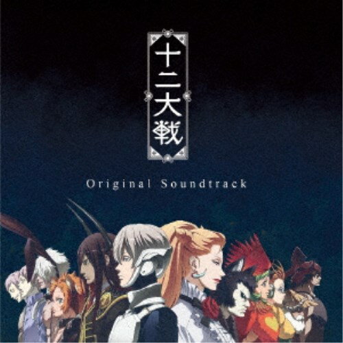 Animation - (アニメーション)／TVアニメーション 十二大戦 Original Soundtrack 【CD】