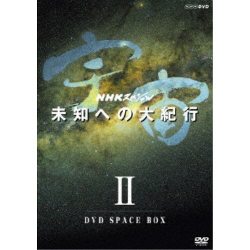 NHKスペシャル 宇宙 未知への大紀行 II DVD SPACE BOX 【DVD】