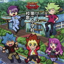 遊我(CV:石橋陽彩)/ゴーハ第7小学校校歌 【CD】