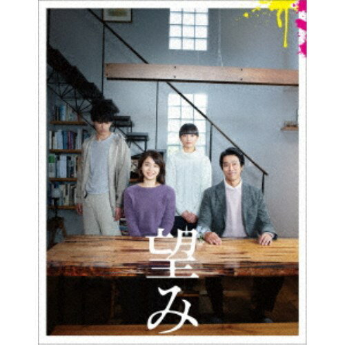 【9/18限定! 楽天会員なら最大P4倍】望み 豪華版 【Blu-ray】