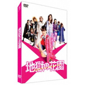 【〜5/6まで!! 最大2000円OFFクーポン!!】地獄の花園《通常版》 【DVD】