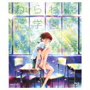 ねらわれた学園 【Blu-ray】