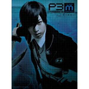 PERSONA3 the Weird Masquerade 〜藍の誓約〜 【DVD】