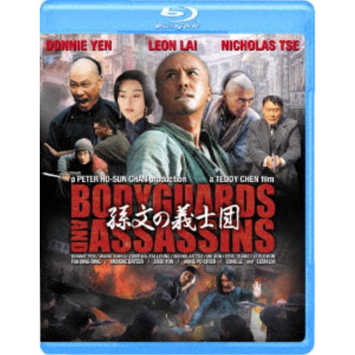 【4/24 20時〜次回使える1500円OFFクーポン配布】孫文の義士団 -ボディガード＆アサシンズ- 【Blu-ray】