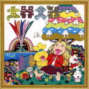 NOKKO/土器土器 【CD】