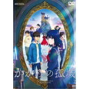 かがみの孤城《通常版》 【DVD】