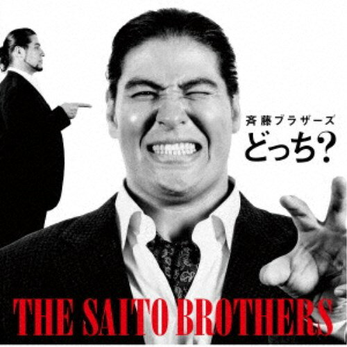 商品種別CD発売日2025/02/26ご注文前に、必ずお届け日詳細等をご確認下さい。関連ジャンル邦楽ポップスアーティスト斉藤ブラザーズ収録内容Disc.101.どっち？(3:26)02.アラスカの空(4:17)03.どっち？ (INSTRUMENTAL)(3:25)04.アラスカの空 (INSTRUMENTAL)(4:17)商品概要日本のプロレス団体＜全日本プロレス＞に所属している、斉藤ジュン(兄) と 斉藤レイ(弟) から成るプロレスユニット 斉藤ブラザーズ が、待望のアーティストデビュー！2曲入りの本作は、「佐賀県」「お義父さん」等大ヒットソングを生み出している、芸人界きってのメロディメーカー・はなわが楽曲提供。表題曲の「どっち？」は、斉藤ブラザーズの屈強なイメージに合う、力強いバンドサウンドに、双子の特徴を活かしたネタ満載の思わず「どっち？」と言ってしまう歌詞と、カッコ良く、親しみやすいキャッチーなダンスも相まって、プロレスラーとしてのイメージとギャップを感じるSNSライクな楽曲。実在する芸人の名前が多数登場するコミカルな歌詞は必見!!商品番号TECI-969販売元テイチクエンタテイン組枚数1枚組収録時間15分 _音楽ソフト _邦楽_ポップス _CD _テイチクエンタテイン 登録日：2025/02/05 発売日：2025/02/26 締切日：2025/02/06