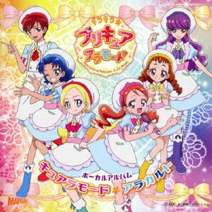 (アニメーション)／キラキラ☆プリキュアアラモード ボーカルアルバム キュアラモード☆アラカルト 【CD+DVD】