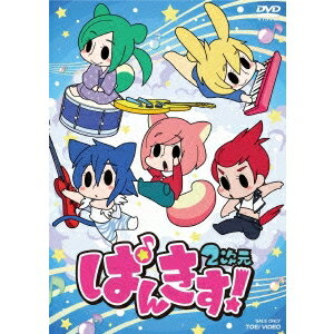 ぱんきす！2次元 【DVD】