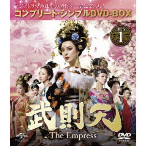 武則天-The Empress- BOX1 ＜コンプリート・シンプルDVD-BOX＞ (期間限定) 《1話〜16話(全82話)》 【DVD】