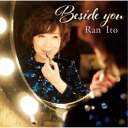 【7/18限定! 楽天会員なら最大P4倍】伊藤蘭/Beside you《通常盤》 【CD】