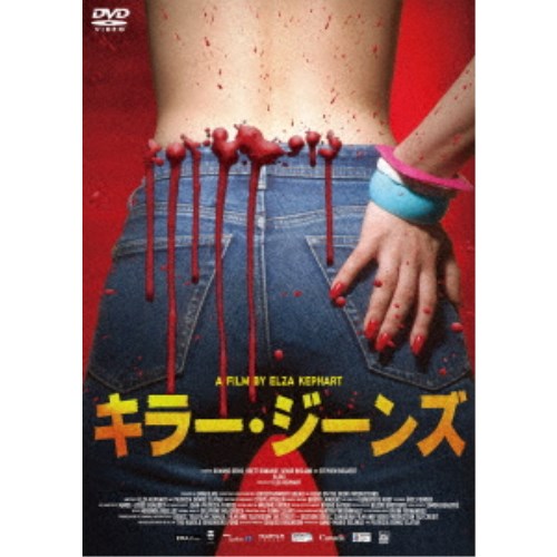 【3/5限定! 1000円OFFクーポン(条件有)】キラー・ジーンズ 【DVD】