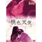 ビビアン・スーの桃色天使 【DVD】