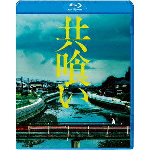 商品種別Blu-ray※こちらの商品はBlu-ray対応プレイヤーでお楽しみください。発売日2014/03/05ご注文前に、必ずお届け日詳細等をご確認下さい。関連ジャンル映画・ドラマ邦画永続特典／同梱内容本編Blu-ray＋特典DVD映像特典収録商品概要解説母さん、なんで僕を生んだのですか？あの男の血をひく僕を-。『共喰い』昭和63年の夏、山口県下関市。17歳の遠馬は、父親とその愛人と暮らしている。普段は明るい父だが、彼にはセックスの時に女を殴る暴力的な性癖があった。戦争で左手を失った遠馬の実母は、そんな夫に愛想を尽かし、遠馬を産んですぐに家を出て魚屋を営んでいる。日常的に父の乱暴な性交場面を目の当たりにし、嫌悪感を募らせていく遠馬。幼なじみの彼女・千種と何度も交わるうちに、思わず千種の首を絞めてしまい気づいてしまう。 自分にも確かに父と同じ、忌まわしい血が流れていることを-。スタッフ&amp;キャスト青山真治(監督)、田中慎弥(原作)、荒井晴彦(脚本)菅田将暉、木下美咲、篠原ゆき子、光石研、田中裕子商品番号ASBD-1105販売元アミューズソフトエンタテインメント組枚数2枚組色彩カラー制作年度／国2013／日本画面サイズシネスコサイズ＝16：9LB音声仕様日本語 5.1chサラウンドコピーライト(C)田中慎弥／集英社 ・2013『共喰い』製作委員会 _映像ソフト _映画・ドラマ_邦画 _Blu-ray _アミューズソフトエンタテインメント 登録日：2013/12/20 発売日：2014/03/05 締切日：2014/01/28