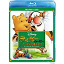 【8/25限定! 2000円OFFクーポン!!】ティガームービー/プーさんの贈りもの スペシャル・エディション 【Blu-ray】