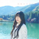 花耶/白馬の王子と薔薇色の私 【CD】
