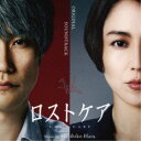 原摩利彦/オリジナル・サウンドトラック ロストケア 【CD】