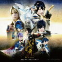 (オリジナル・サウンドトラック)/舞台『刀剣乱舞』義伝 暁の独眼竜 オリジナル・サウンドトラック 【CD】