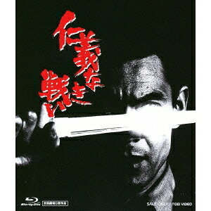 仁義なき戦い 【Blu-ray】
